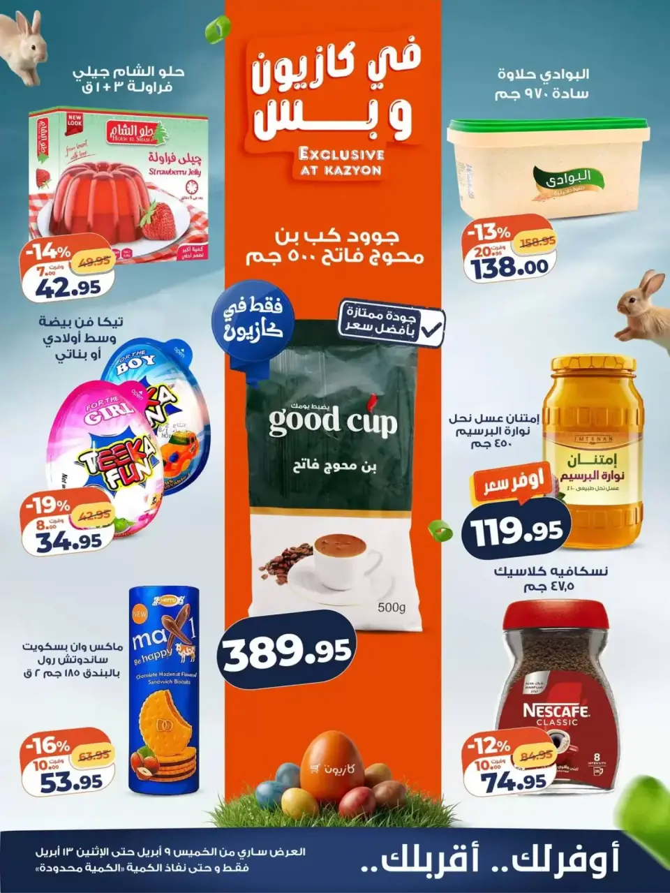 Kazyon Market Egypt offers from 9 to 13 April 2026 Price smashing - Page 4