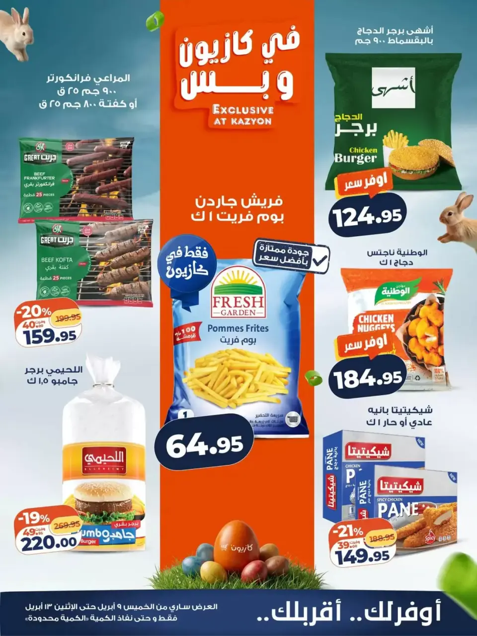 Kazyon Market Egypt offers from 9 to 13 April 2026 Price smashing - Page 2