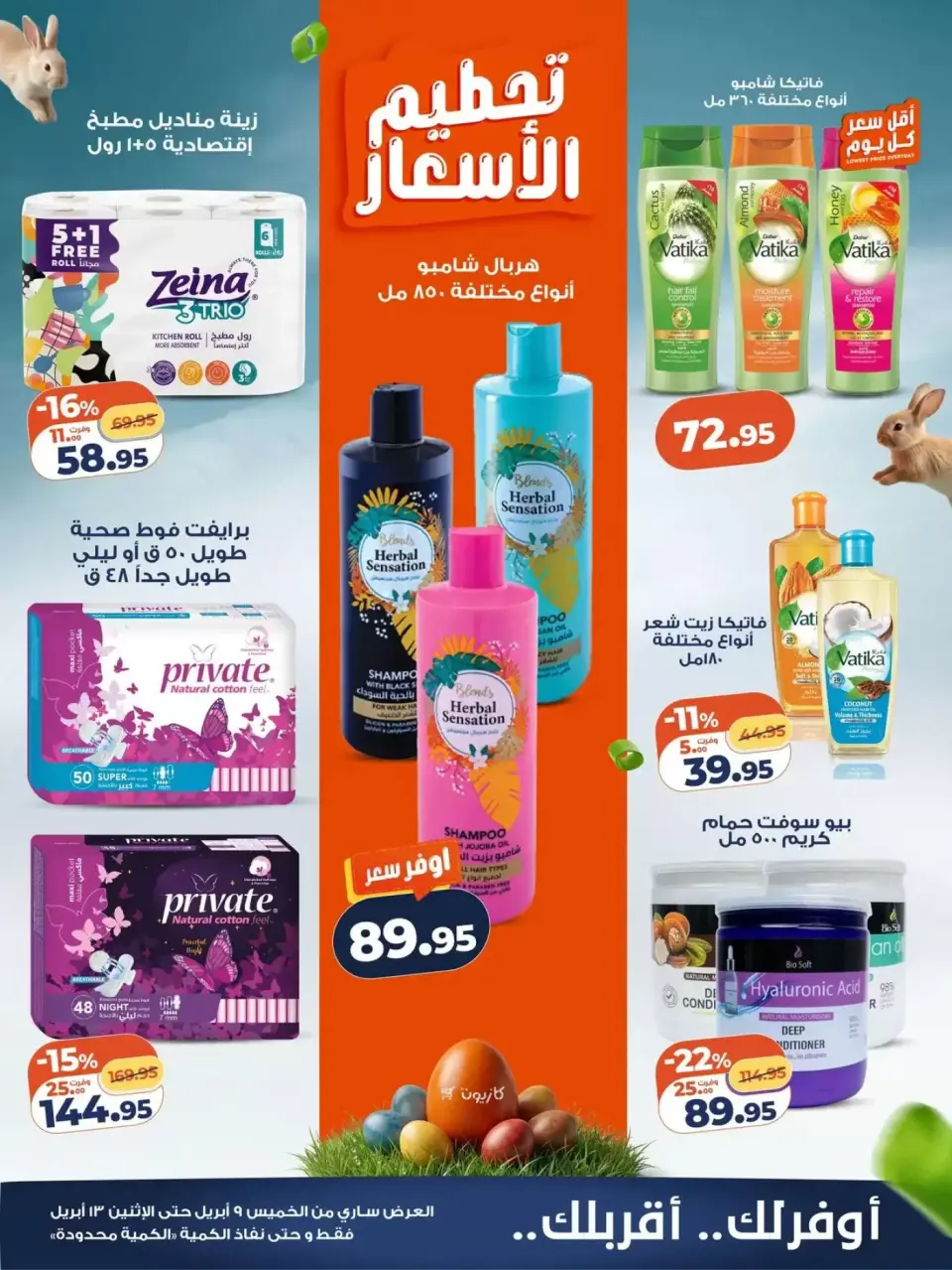 Kazyon Market Egypt offers from 9 to 13 April 2026 Price smashing - Page 6