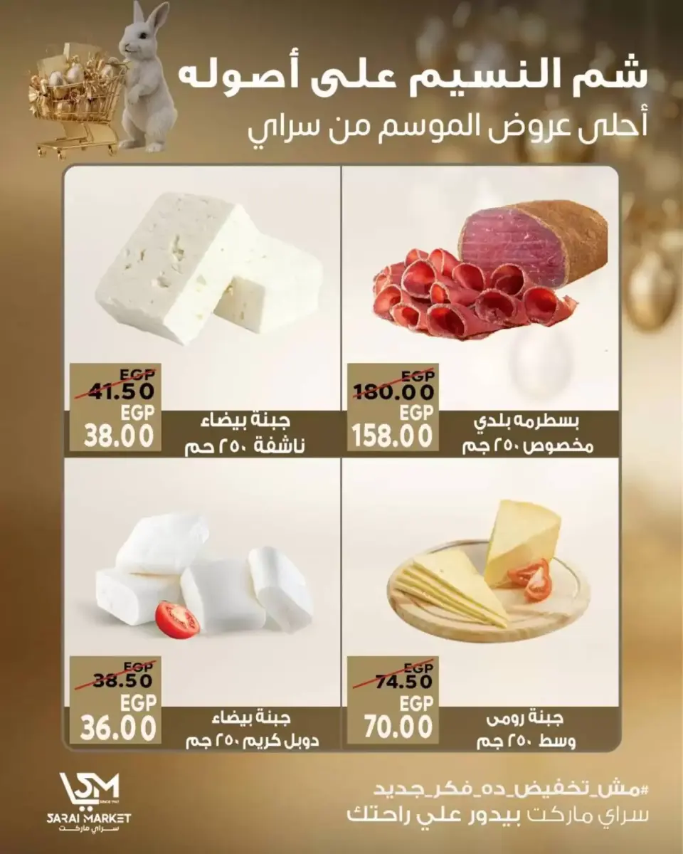 Sarai Market Egypt offers from 9 to 15 April 2026 Easter offers - Page 3