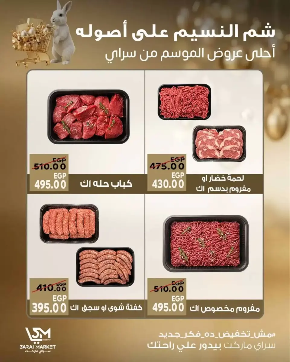 Sarai Market Egypt offers from 9 to 15 April 2026 Easter offers - Page 2
