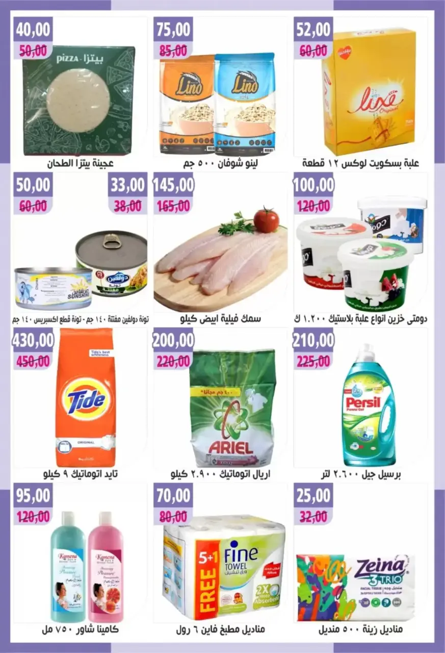 Offres Marché d'Abou Asem Egypte de 9 à 30 avril 2026 Économies - Page 2