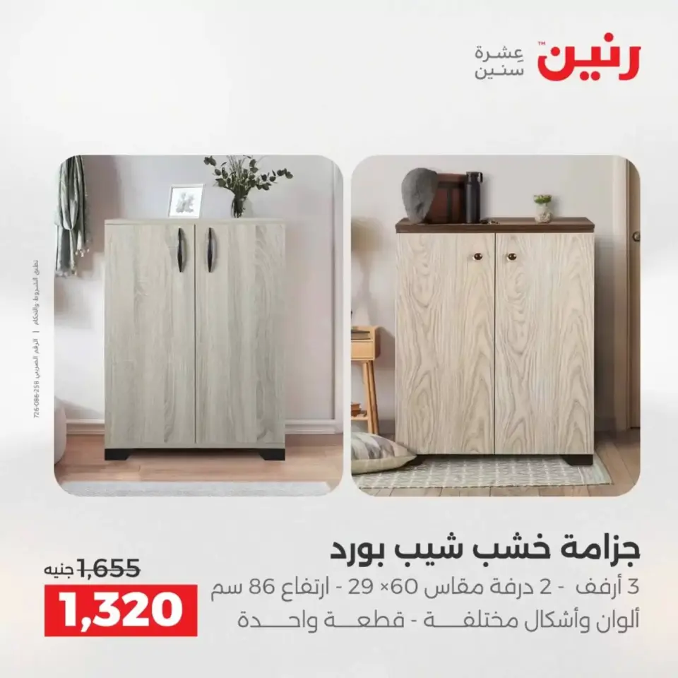 عروض الأثاث فى رنين من ٩ حتى ١٣ أبريل ٢٠٢٦ - صفحة 40