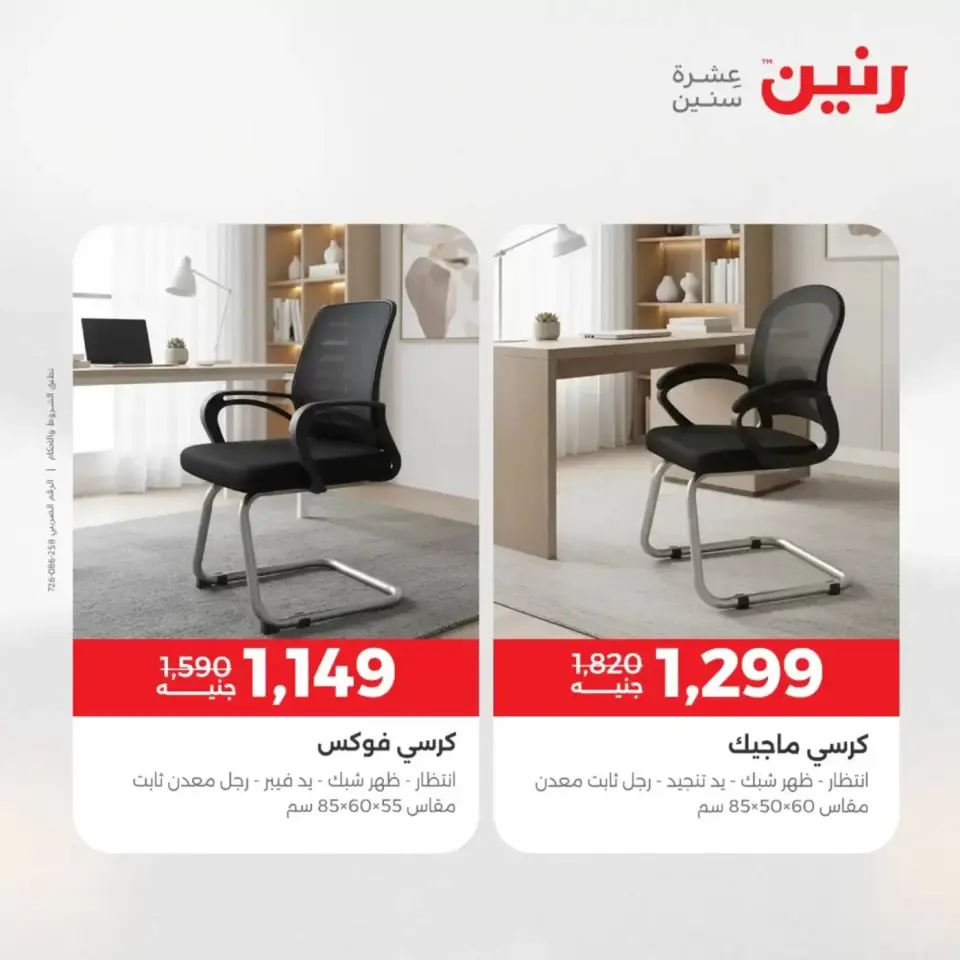 عروض الأثاث فى رنين من ٩ حتى ١٣ أبريل ٢٠٢٦ - صفحة 42