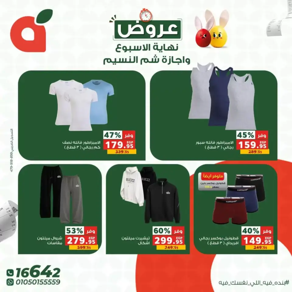 Panda Egypt offers from 9 to 13 April 2026 Weekend Deals - Page 6
