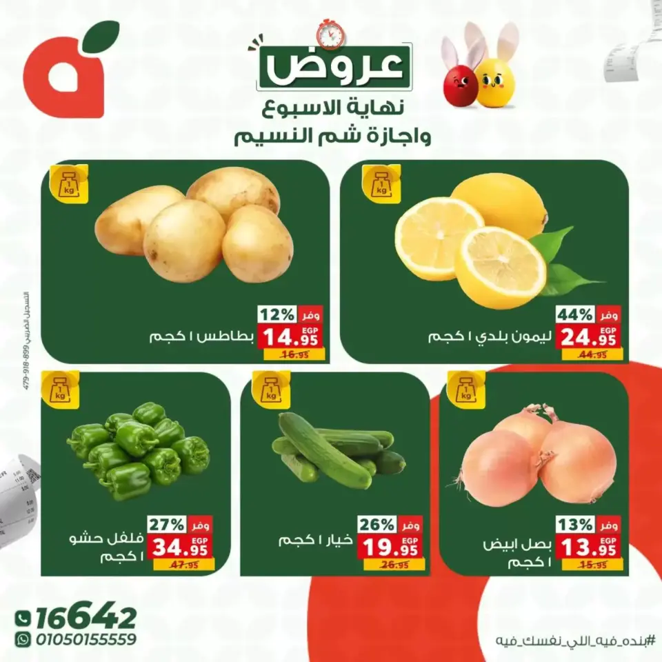Panda Egypt offers from 9 to 13 April 2026 Weekend Deals - Page 3