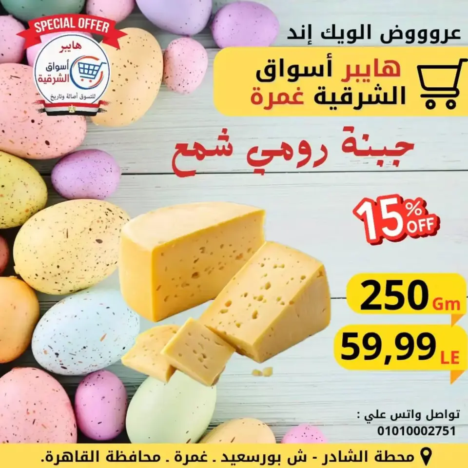 The weekend? at Hyper Aswaq El Sharqiya , branches Ghmrh, from 9 to 11 April 2026 - Page 3