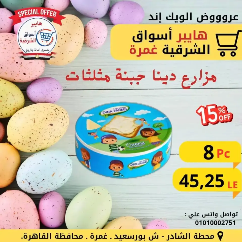 The weekend? at Hyper Aswaq El Sharqiya , branches Ghmrh, from 9 to 11 April 2026 - Page 11