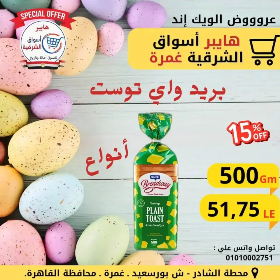 The weekend? at Hyper Aswaq El Sharqiya , branches Ghmrh, from 9 to 11 April 2026 - Page 7