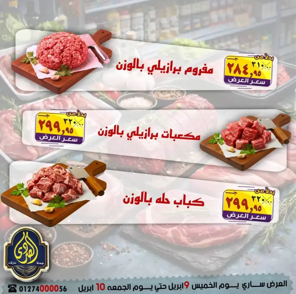 عروض نهاية الإسبوع فى الصردى جملة ماركت من ٩ حتى ١٠ أبريل ٢٠٢٦ - الصردى جملة ماركت - مصر - 9 ابريل 2026 – 10 ابريل 2026 - صفحة 1