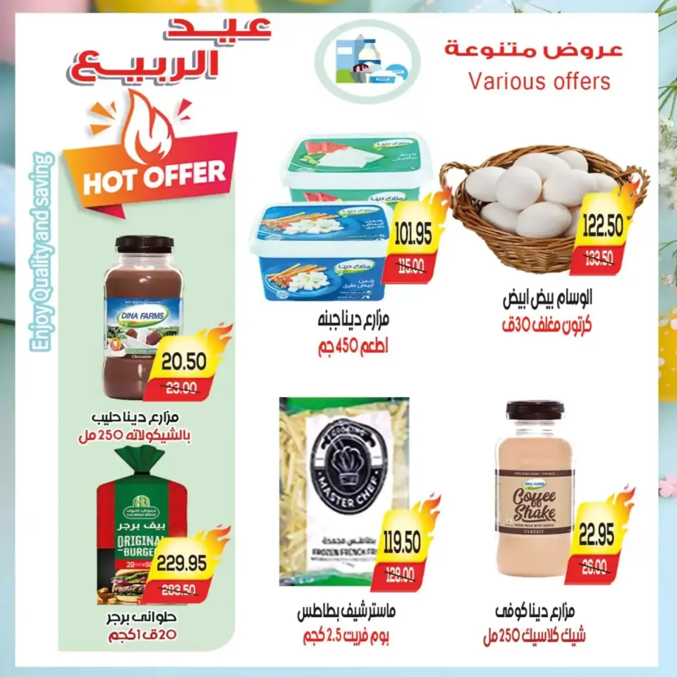 عروض ايه ماركت مصر من ٩ حتى ١٣ أبريل ٢٠٢٦ عروض شم النسيم - صفحة 4
