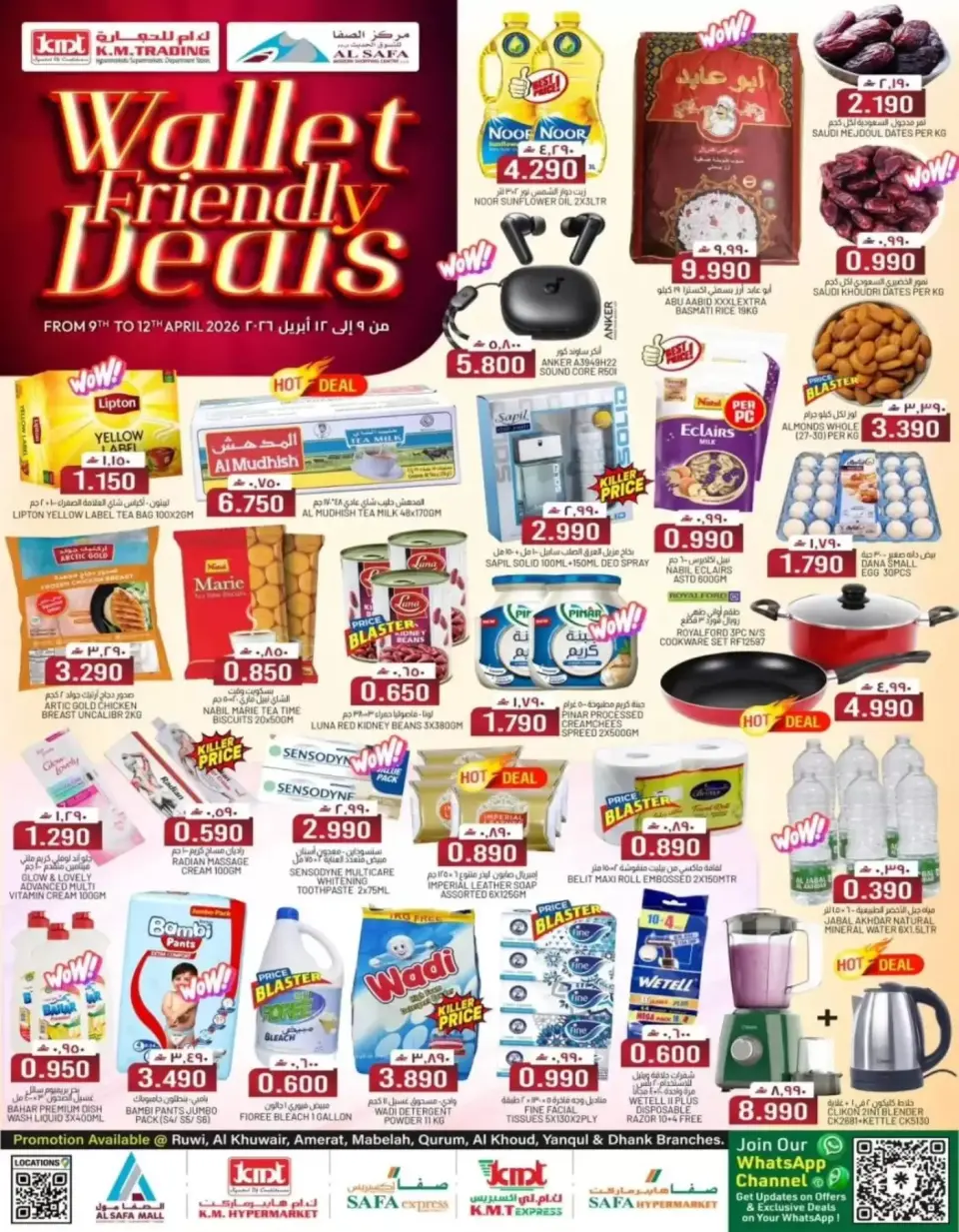 عروض ك إم والصفا عمان من ٩ حتى ١٢ أبريل ٢٠٢٦ صفقات الميزانية - ك إم والصفا - عمان - 9 ابريل 2026 – 12 ابريل 2026 - صفحة 1