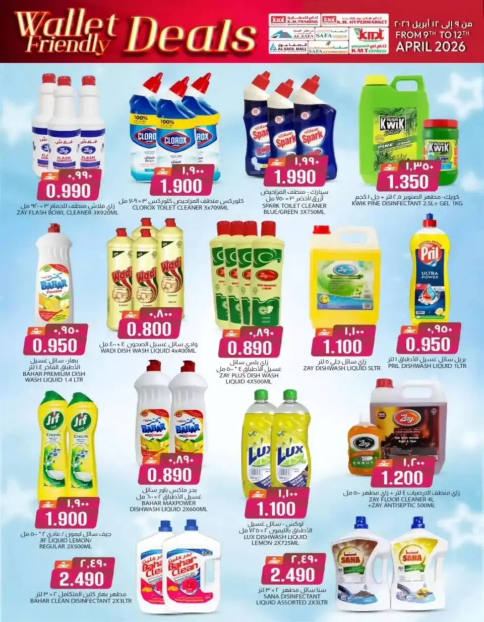 KM trading & Al Safa Oman offers from 9 to 12 April 2026 Wallet Friendly Deals - Page 17