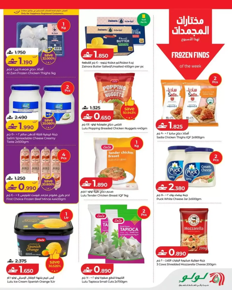 Ofertas de Lulu Oman de 9 a 15 abril 2026 Lulu Savers - Página 8
