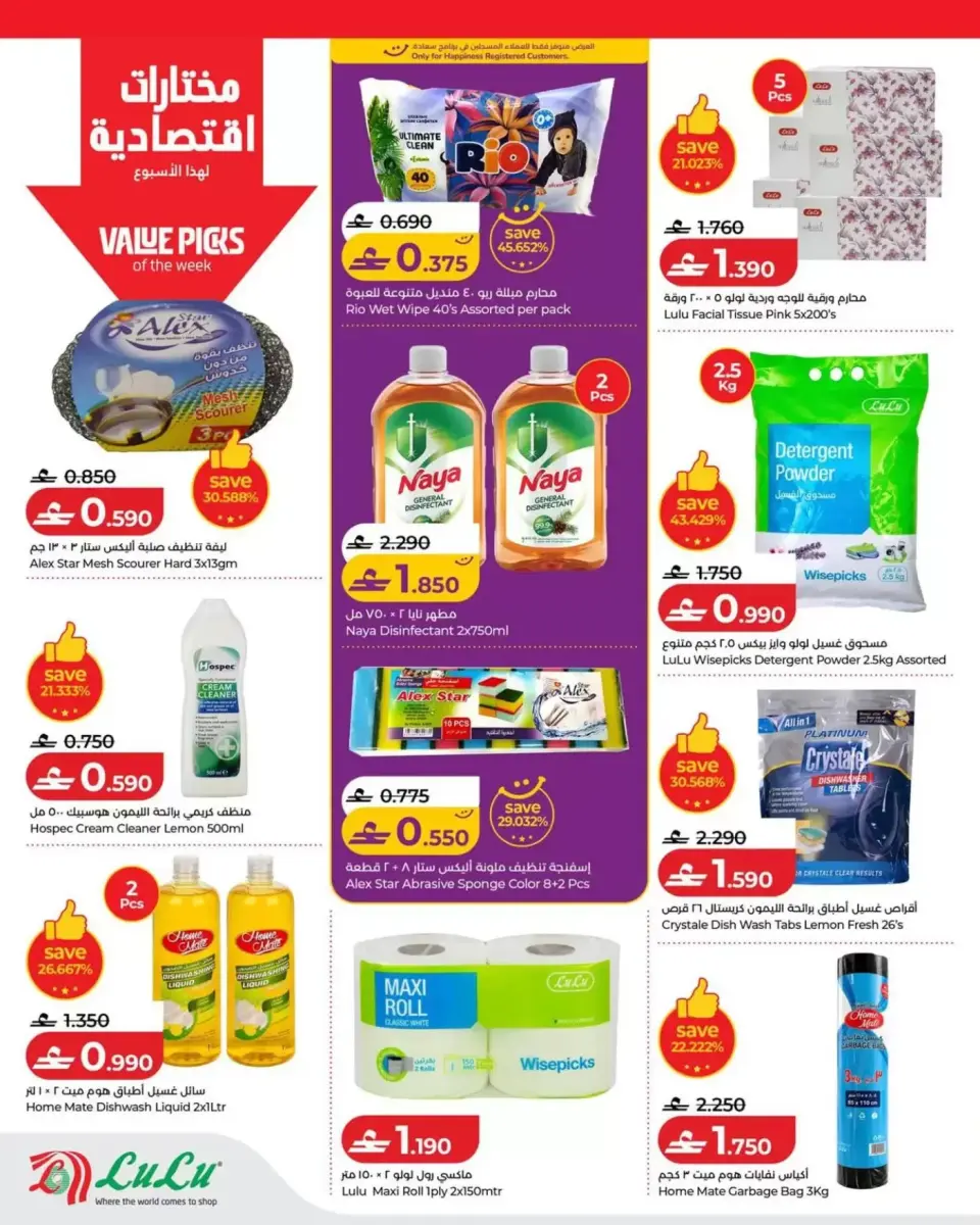 Ofertas de Lulu Oman de 9 a 15 abril 2026 Lulu Savers - Página 17