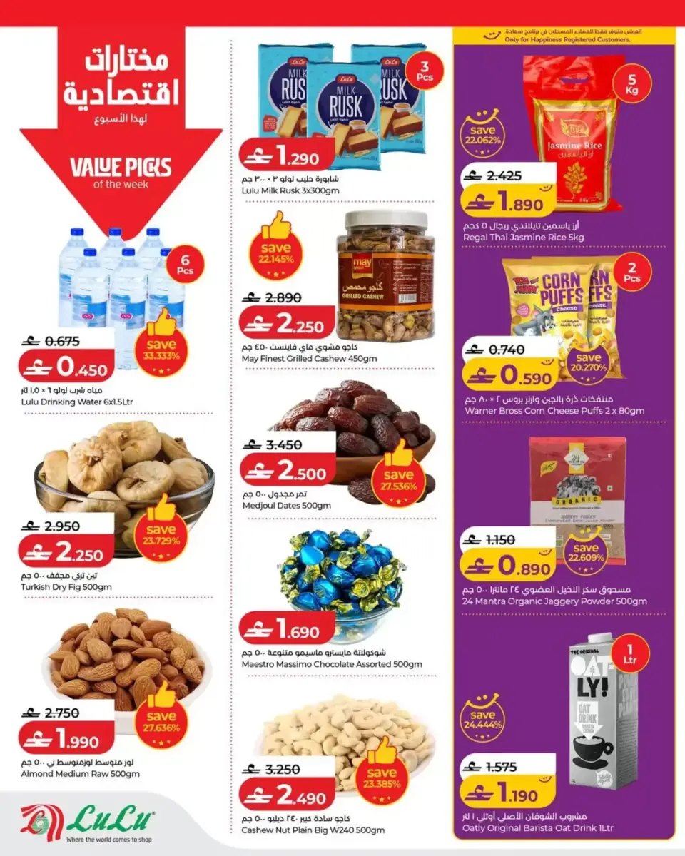 Ofertas de Lulu Oman de 9 a 15 abril 2026 Lulu Savers - Página 6