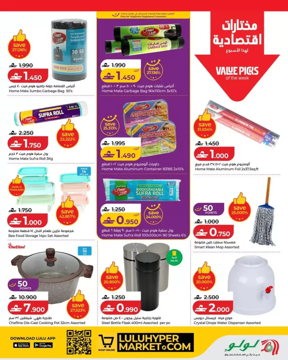 Ofertas de Lulu Oman de 9 a 15 abril 2026 Lulu Savers - Página 18