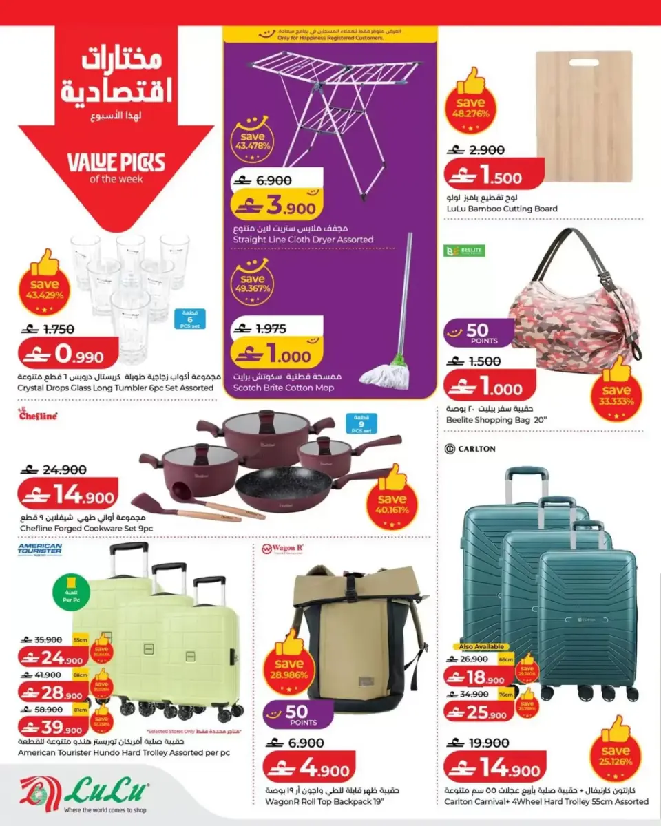 Ofertas de Lulu Oman de 9 a 15 abril 2026 Lulu Savers - Página 19
