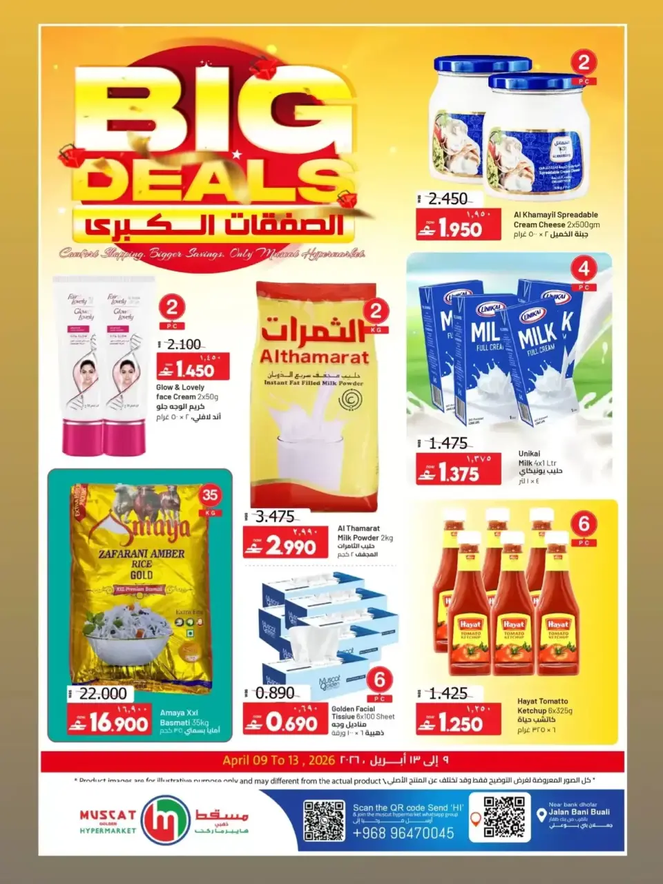 الصفقات الكبري فى مسقط هايبر ماركت من ٩ حتى ١٣ أبريل ٢٠٢٦ - مسقط هايبر ماركت - عمان - 9 ابريل 2026 – 13 ابريل 2026 - صفحة 1