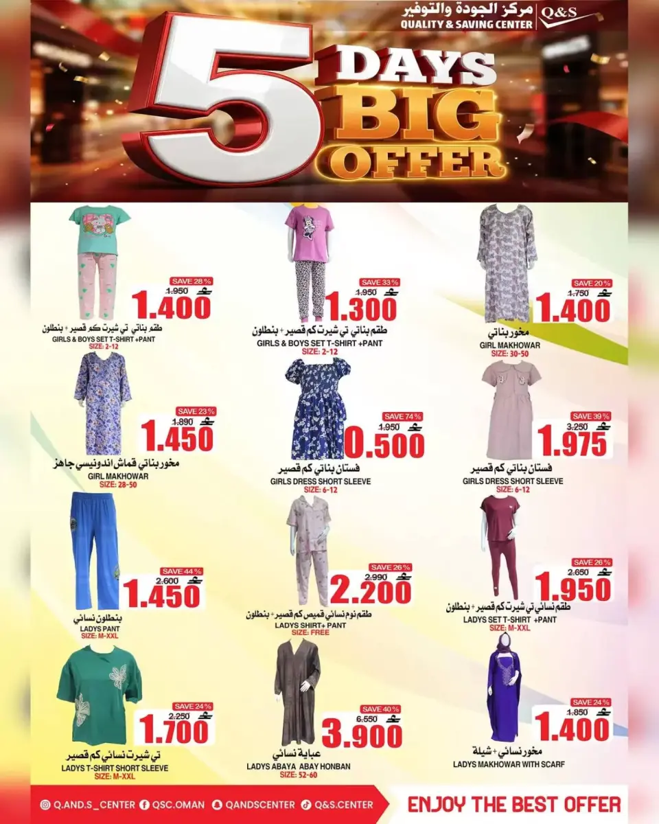 Quality & Saving center Oman offers from 8 to 12 April 2026 5 Days Big Offers - Page 18