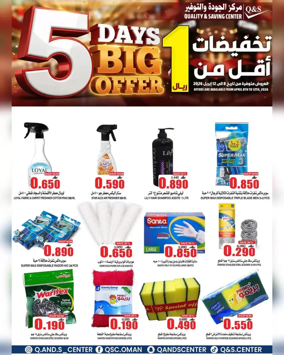 Quality & Saving center Oman offers from 8 to 12 April 2026 5 Days Big Offers - Page 9