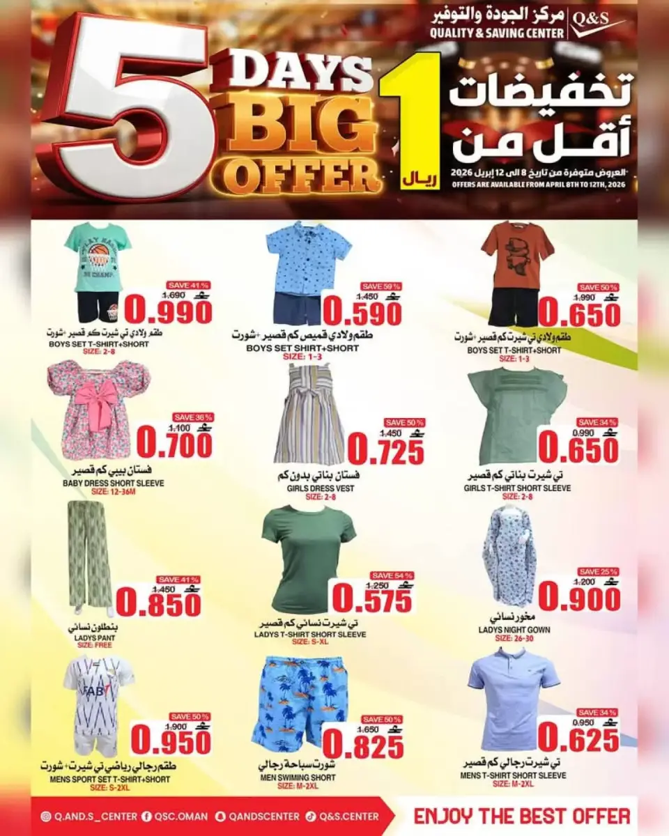 Quality & Saving center Oman offers from 8 to 12 April 2026 5 Days Big Offers - Page 13