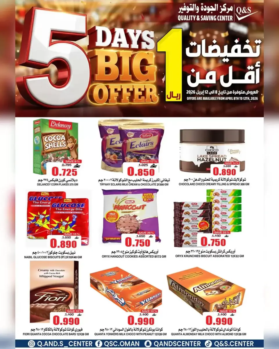 Quality & Saving center Oman offers from 8 to 12 April 2026 5 Days Big Offers - Page 5
