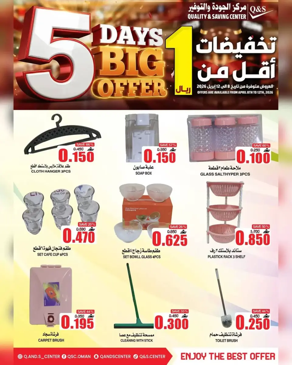 Quality & Saving center Oman offers from 8 to 12 April 2026 5 Days Big Offers - Page 16