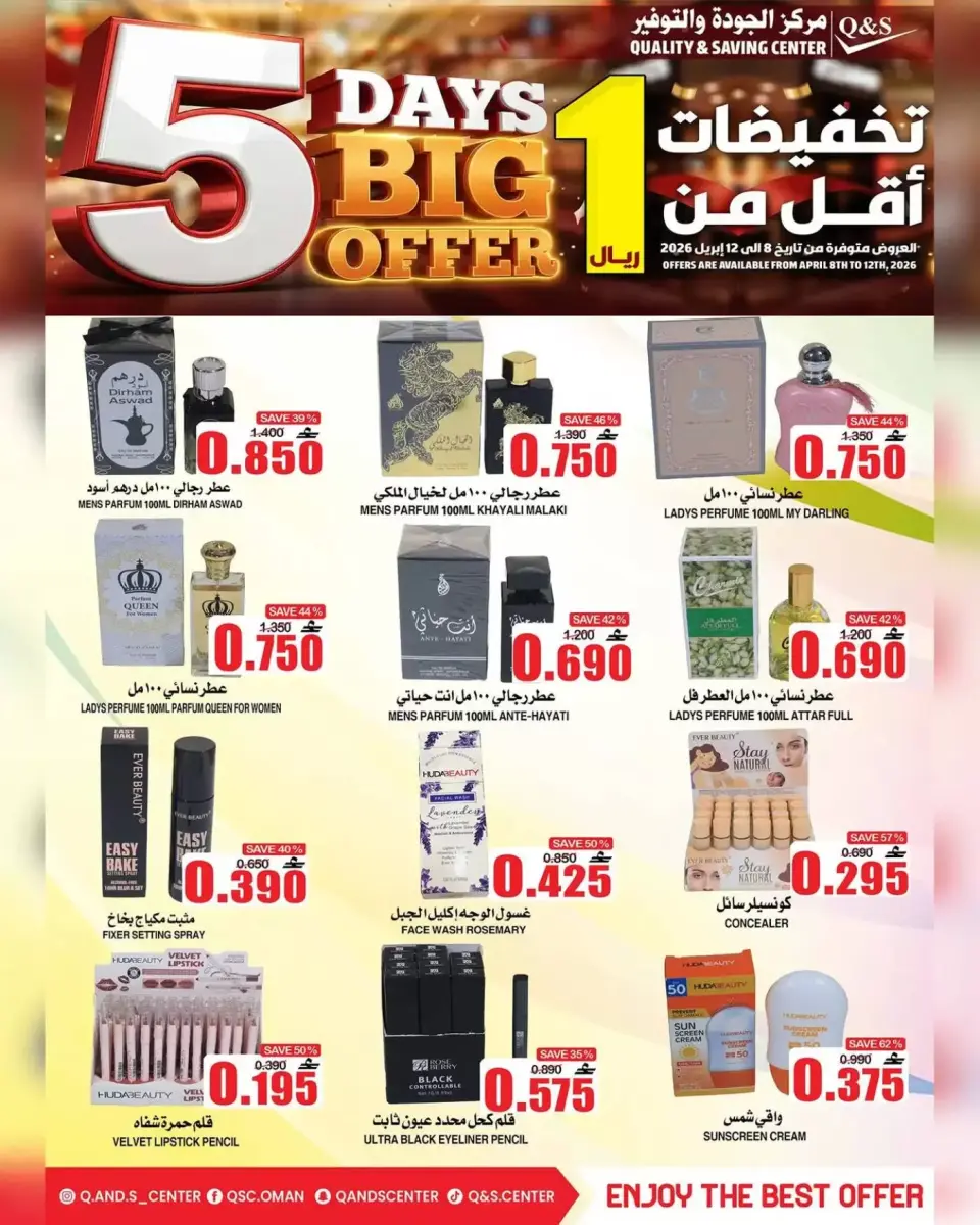 Quality & Saving center Oman offers from 8 to 12 April 2026 5 Days Big Offers - Page 15