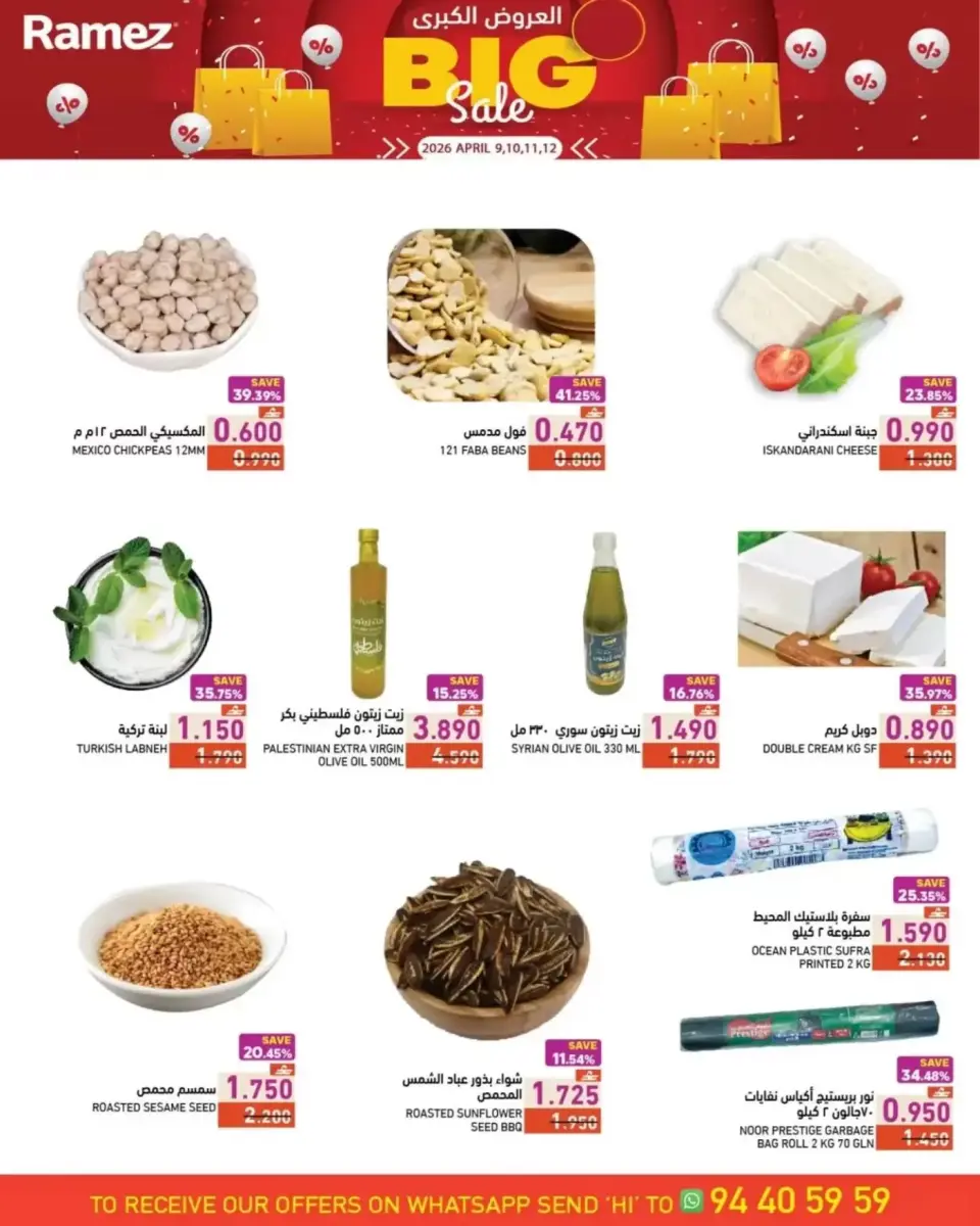 Ofertas de Mercados Ramez Oman Almntqh Alsnaayh, Al Saadah de 9 a 12 abril 2026 Grandes ofertas - Página 4