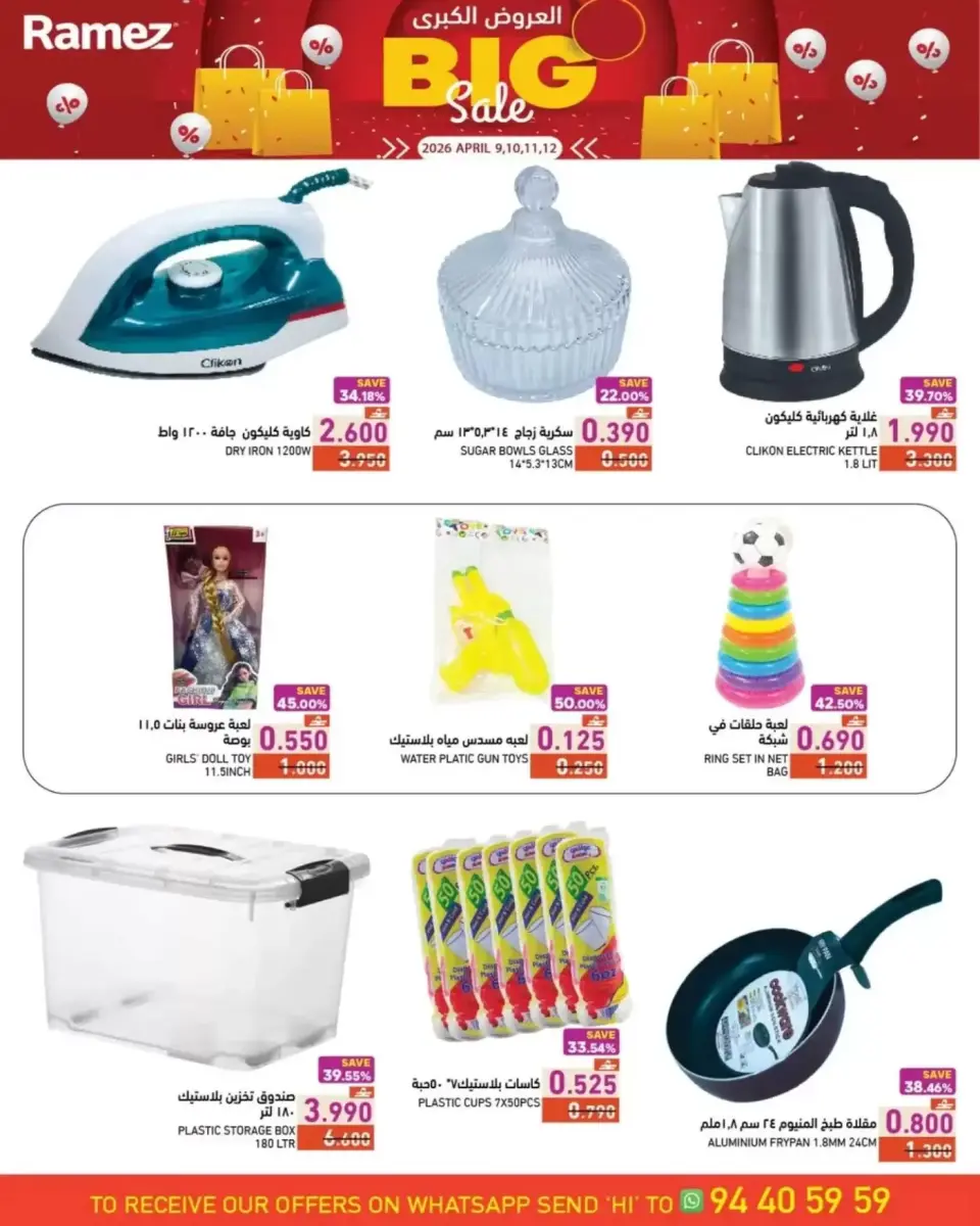Ofertas de Mercados Ramez Oman Almntqh Alsnaayh, Al Saadah de 9 a 12 abril 2026 Grandes ofertas - Página 7
