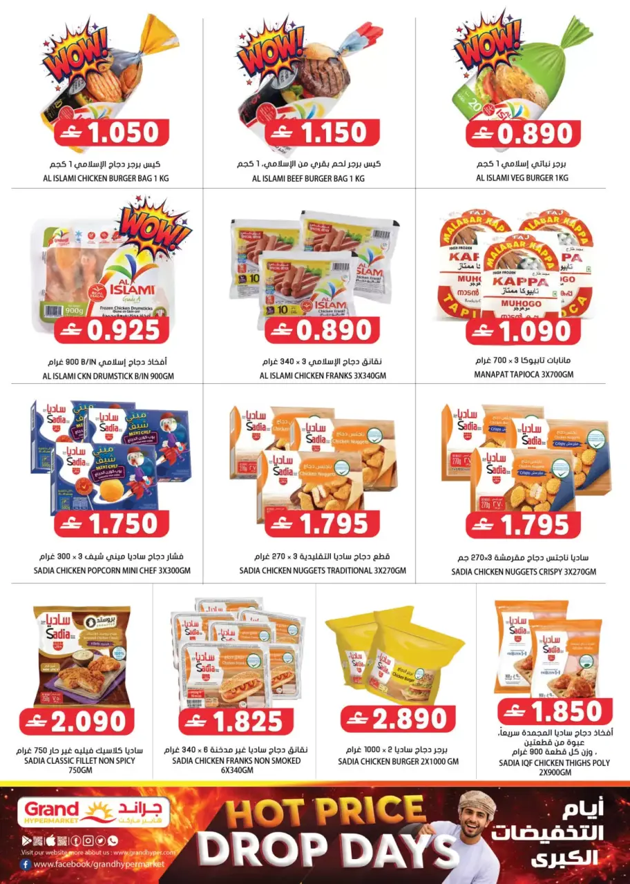 Ofertas de Grand hipermercado Oman de 9 a 11 abril 2026 Ofertas del Mercado Fresco - Página 9