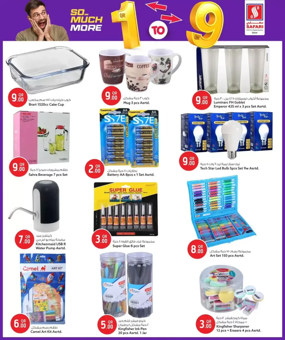 Offres Hypermarché Safari Qatar de 9 à 11 avril 2026 Prix à la semaine - Hypermarché Safari - Qatar - 9 avril 2026 – 11 avril 2026 - Page 20