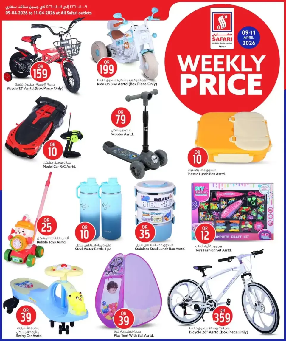 Offres Hypermarché Safari Qatar de 9 à 11 avril 2026 Prix à la semaine - Hypermarché Safari - Qatar - 9 avril 2026 – 11 avril 2026 - Page 10