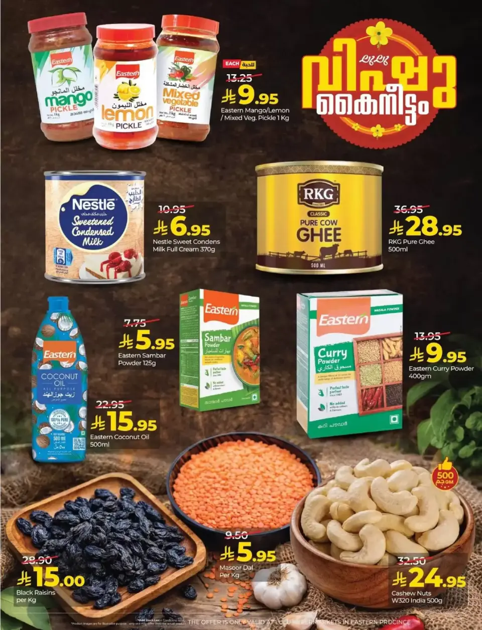 Lulu Hypermarkets Saudi Arabia offers in Eastern Province from 21 to 27 Shawwal 1447 AH (9 – 15 April 2026) Vishu festive offers - Page 6