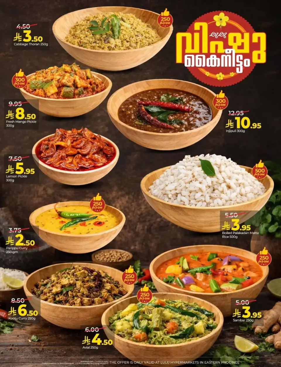 Lulu Hypermarkets Saudi Arabia offers in Eastern Province from 21 to 27 Shawwal 1447 AH (9 – 15 April 2026) Vishu festive offers - Page 4