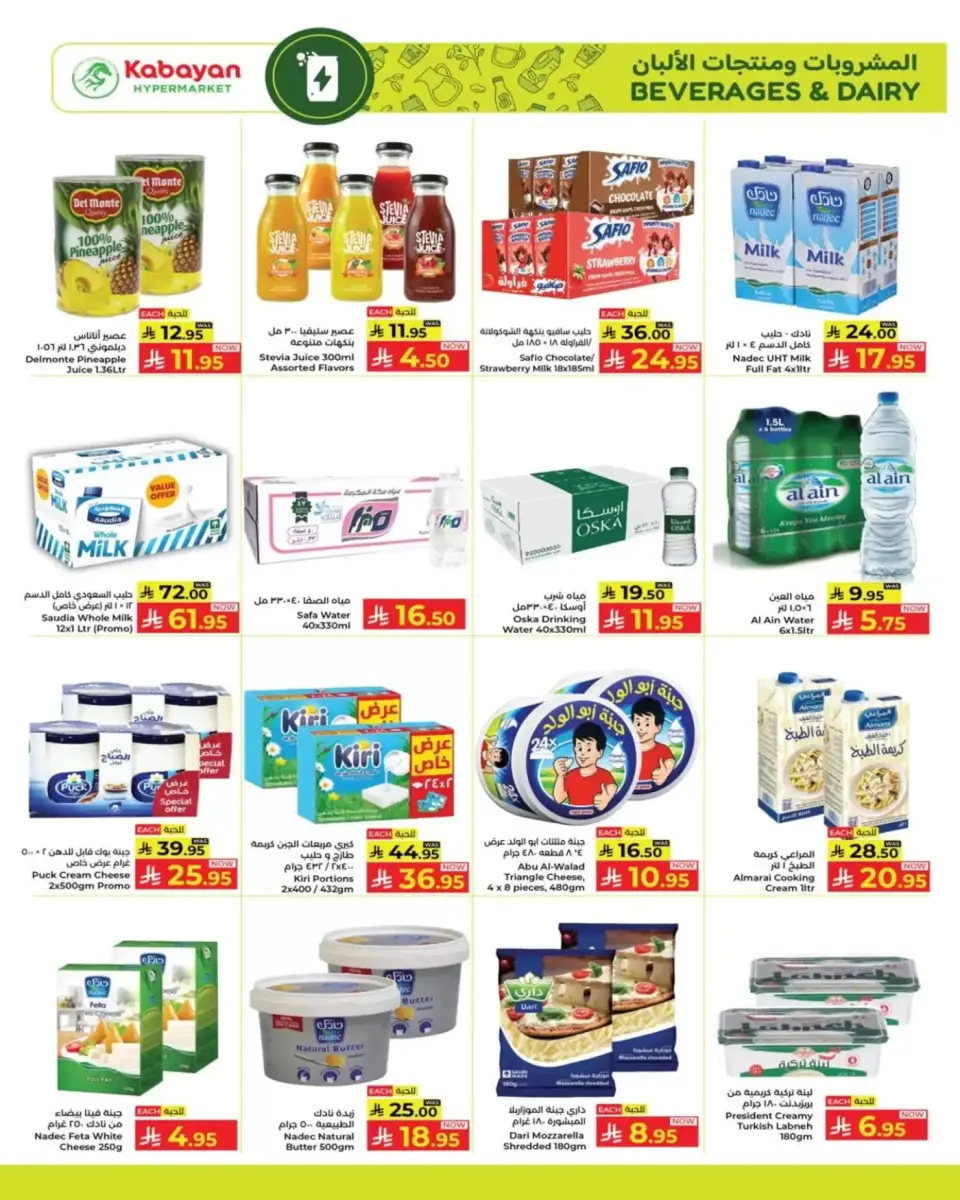 Ofertas de Kabayan Arabia Saudita de 21 a 27 Shawwal 1447 AH (9 – 15 abril 2026) Ofertas de gran valor - Página 8