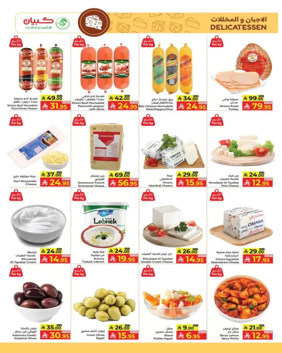 Ofertas de Kabayan Arabia Saudita de 21 a 27 Shawwal 1447 AH (9 – 15 abril 2026) Ofertas de gran valor - Página 4