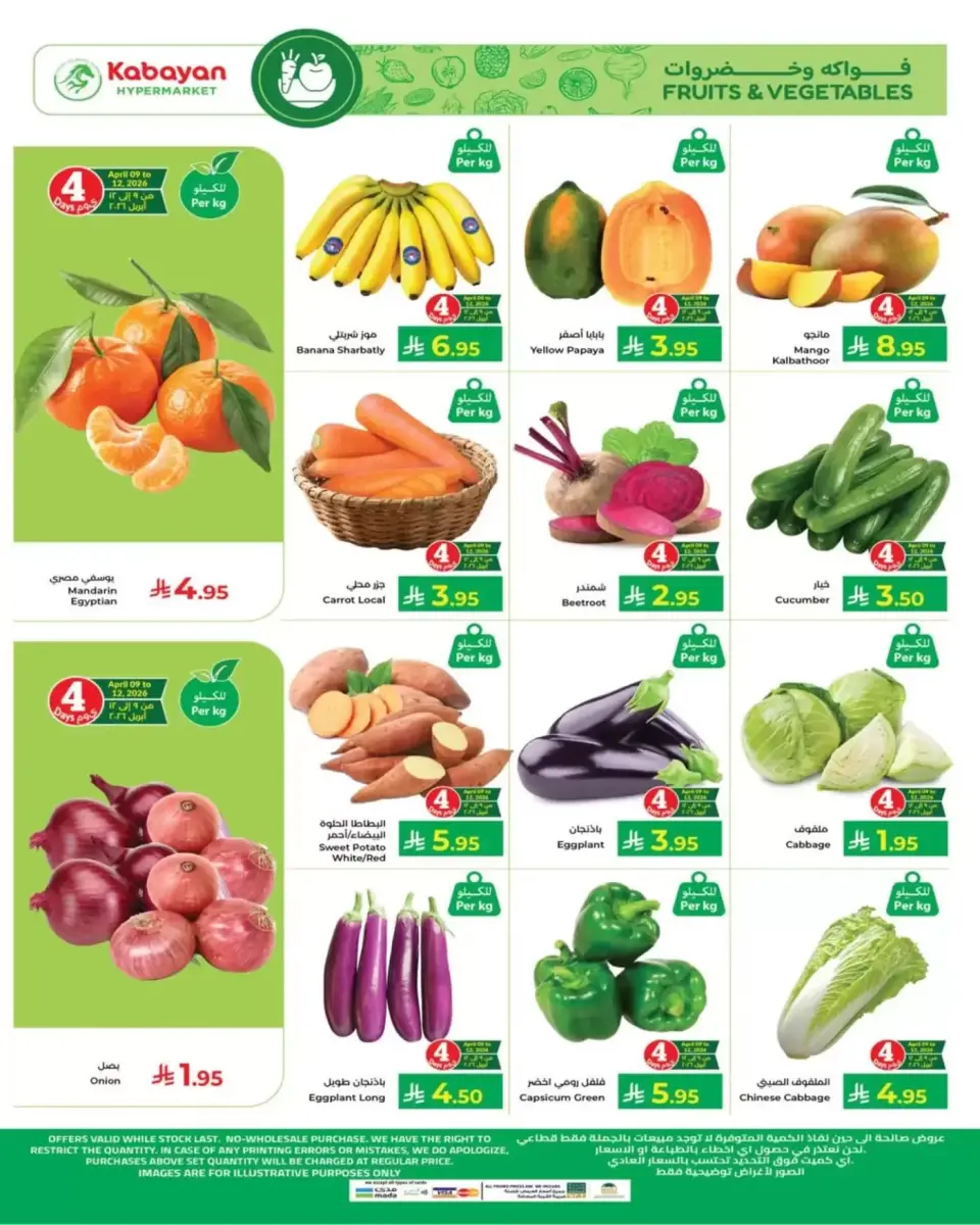 Ofertas de Kabayan Arabia Saudita de 21 a 27 Shawwal 1447 AH (9 – 15 abril 2026) Ofertas de gran valor - Página 20