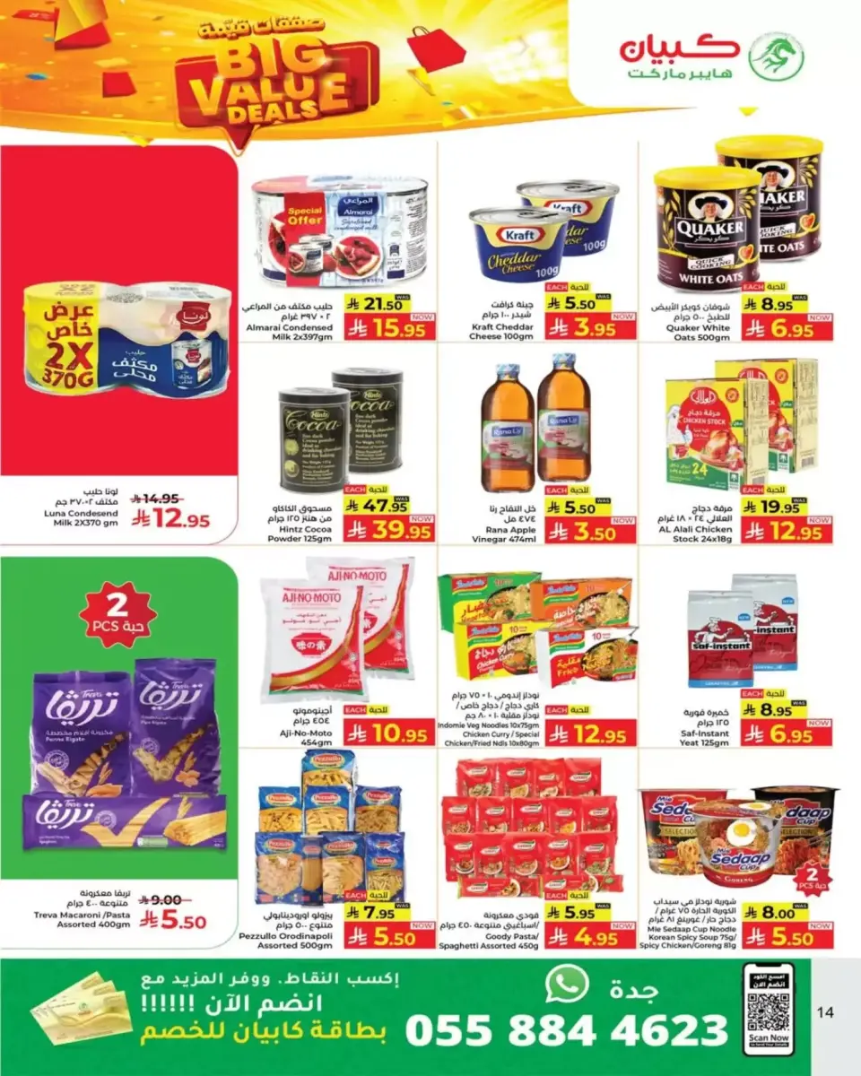 Ofertas de Kabayan Arabia Saudita de 21 a 27 Shawwal 1447 AH (9 – 15 abril 2026) Ofertas de gran valor - Página 14