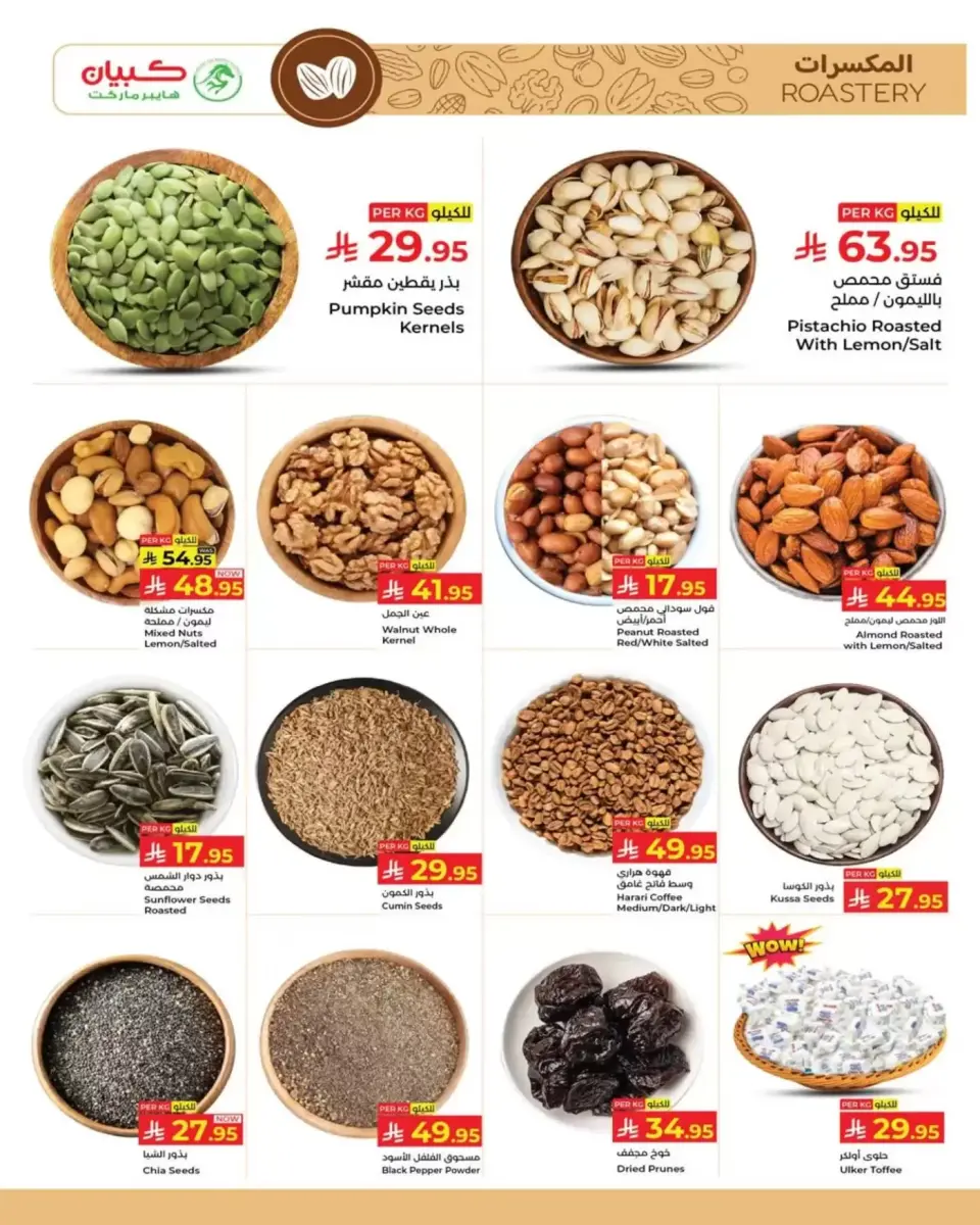 Ofertas de Kabayan Arabia Saudita de 21 a 27 Shawwal 1447 AH (9 – 15 abril 2026) Ofertas de gran valor - Página 3
