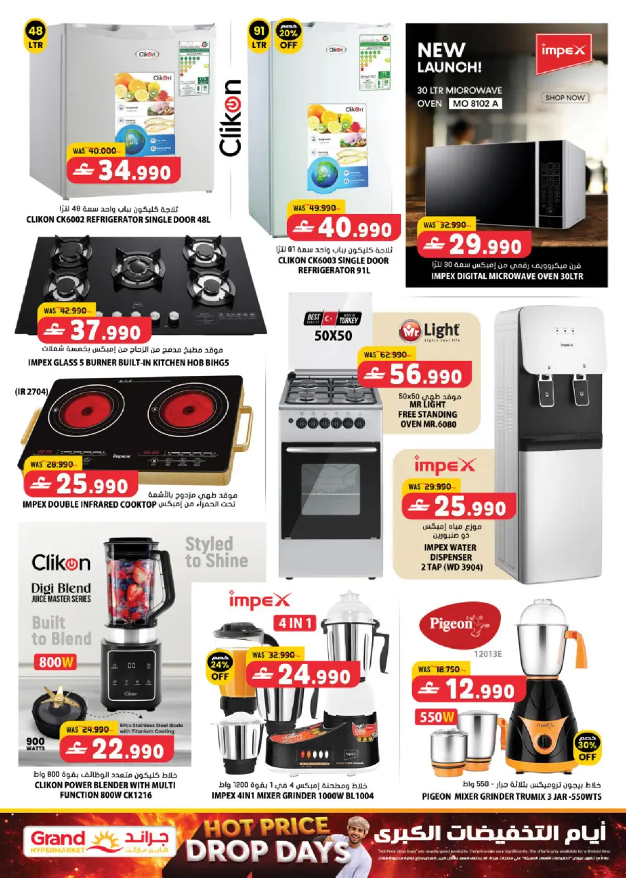 Ofertas de Grand hipermercado Oman de 9 a 11 abril 2026 Grandes días de rebajas - Página 18