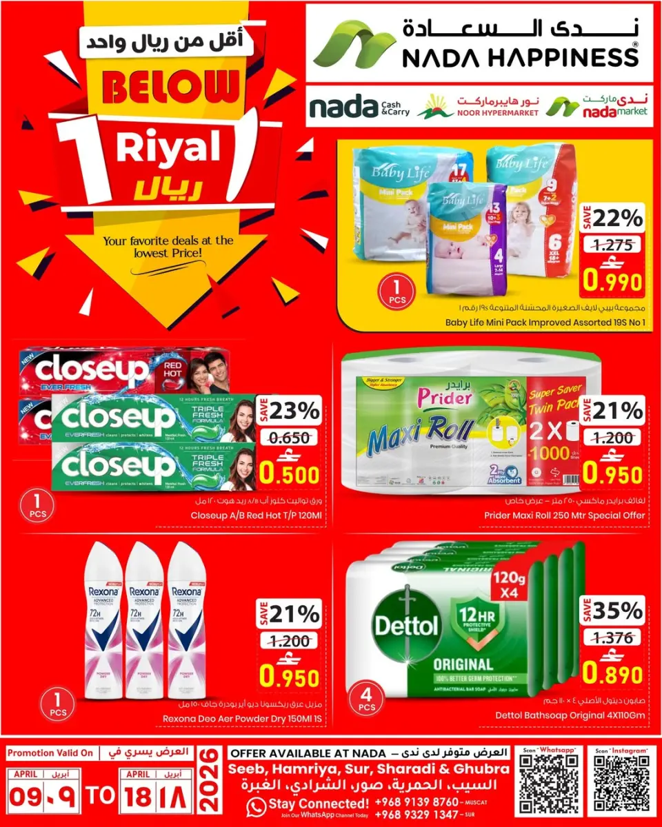 عروض ندى السعادة عمان من ٩ حتى ١٨ أبريل ٢٠٢٦ عروض أقل من ريال - ندى السعادة - عمان - 9 ابريل 2026 – 18 ابريل 2026 - صفحة 1