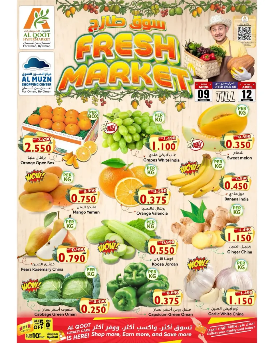 عروض القوت هايبر ماركت عمان من ٩ حتى ١٢ أبريل ٢٠٢٦ عروض سوق طازج - القوت هايبر ماركت - عمان - 9 ابريل 2026 – 12 ابريل 2026 - صفحة 1