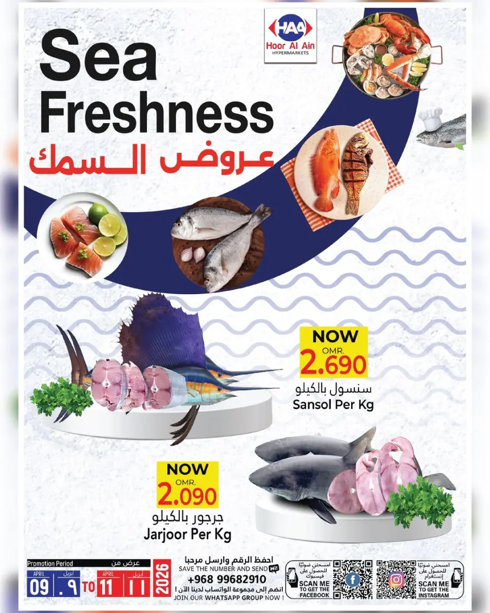 Hoor Al Ain Hypermarket Oman offers in Rustaq from 9 to 10 April 2026 Offers for two days only - Page 2