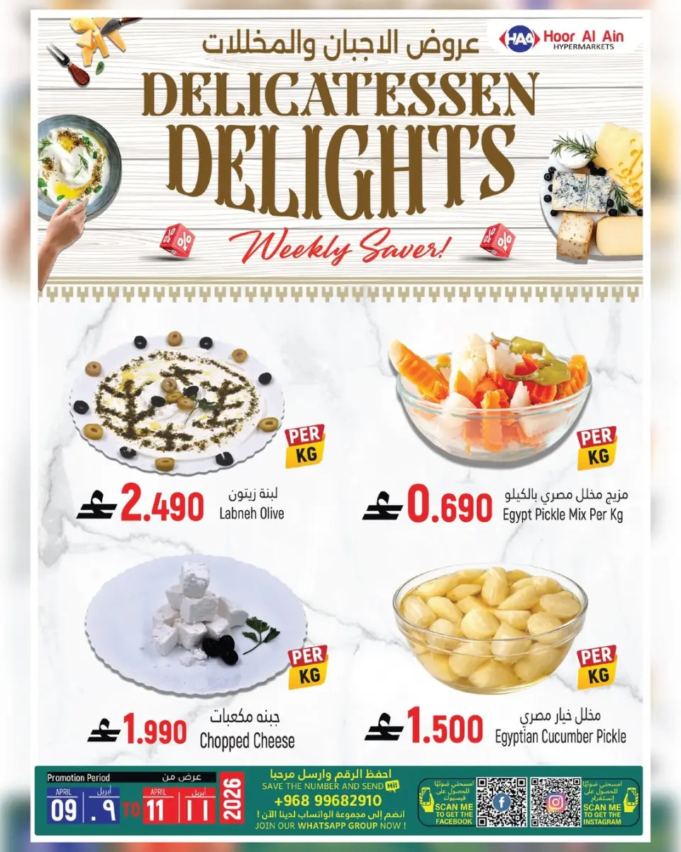Hoor Al Ain Hypermarket Oman offers in Rustaq from 9 to 10 April 2026 Offers for two days only - Page 3