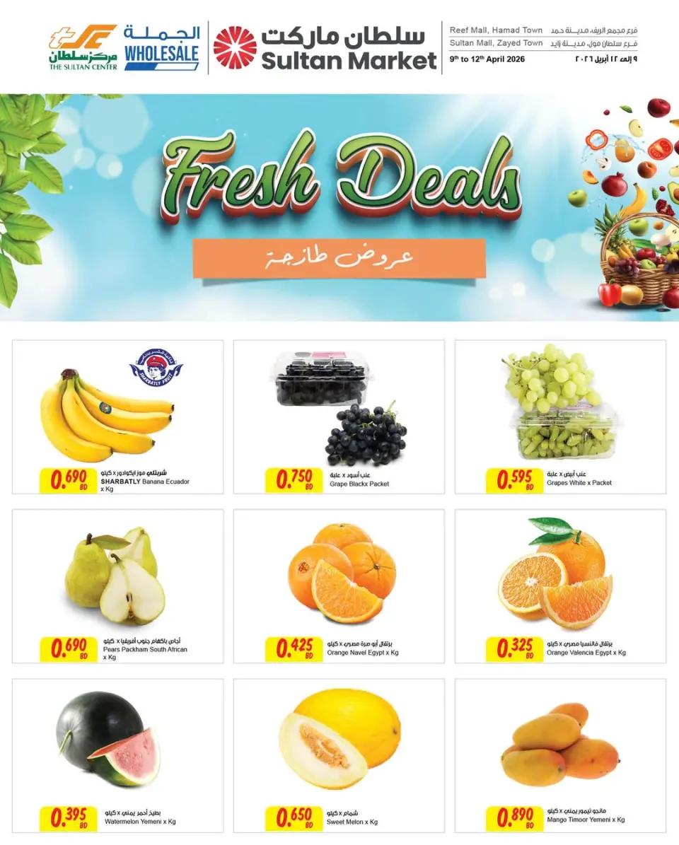 Ofertas de Centro Sultán Bahréin de 9 a 12 abril 2026 Ofertas fresca - Centro Sultán - Bahréin - 9 abril 2026 – 12 abril 2026 - Página 1