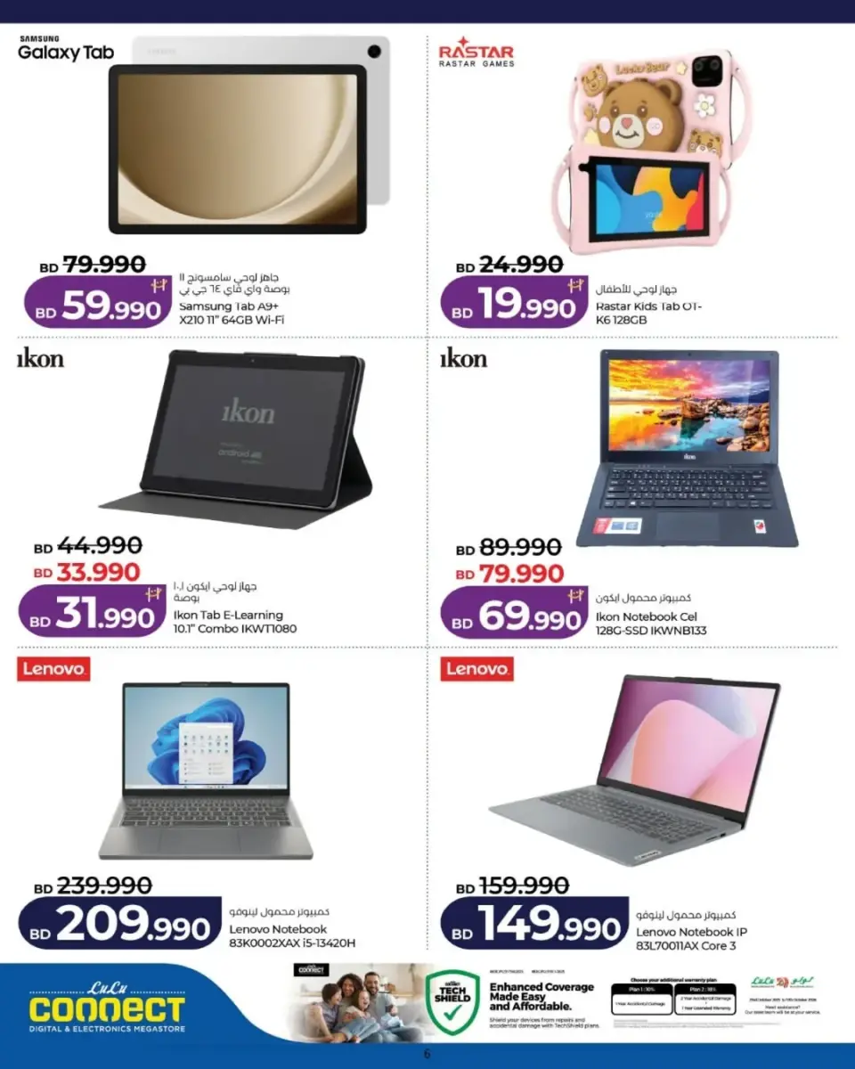 Ofertas de Lulu Bahréin Manama, Muharraq, Alqdybyh viernes 10 abril 2026 Ofertas de viernes digital - Lulu - Bahréin - 10 abril 2026 – 10 abril 2026 - Página 6