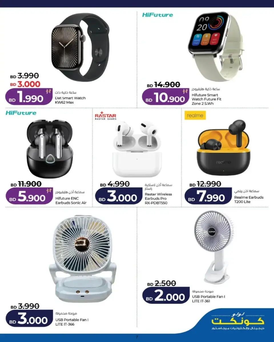 Ofertas de Lulu Bahréin Manama, Muharraq, Alqdybyh viernes 10 abril 2026 Ofertas de viernes digital - Lulu - Bahréin - 10 abril 2026 – 10 abril 2026 - Página 7