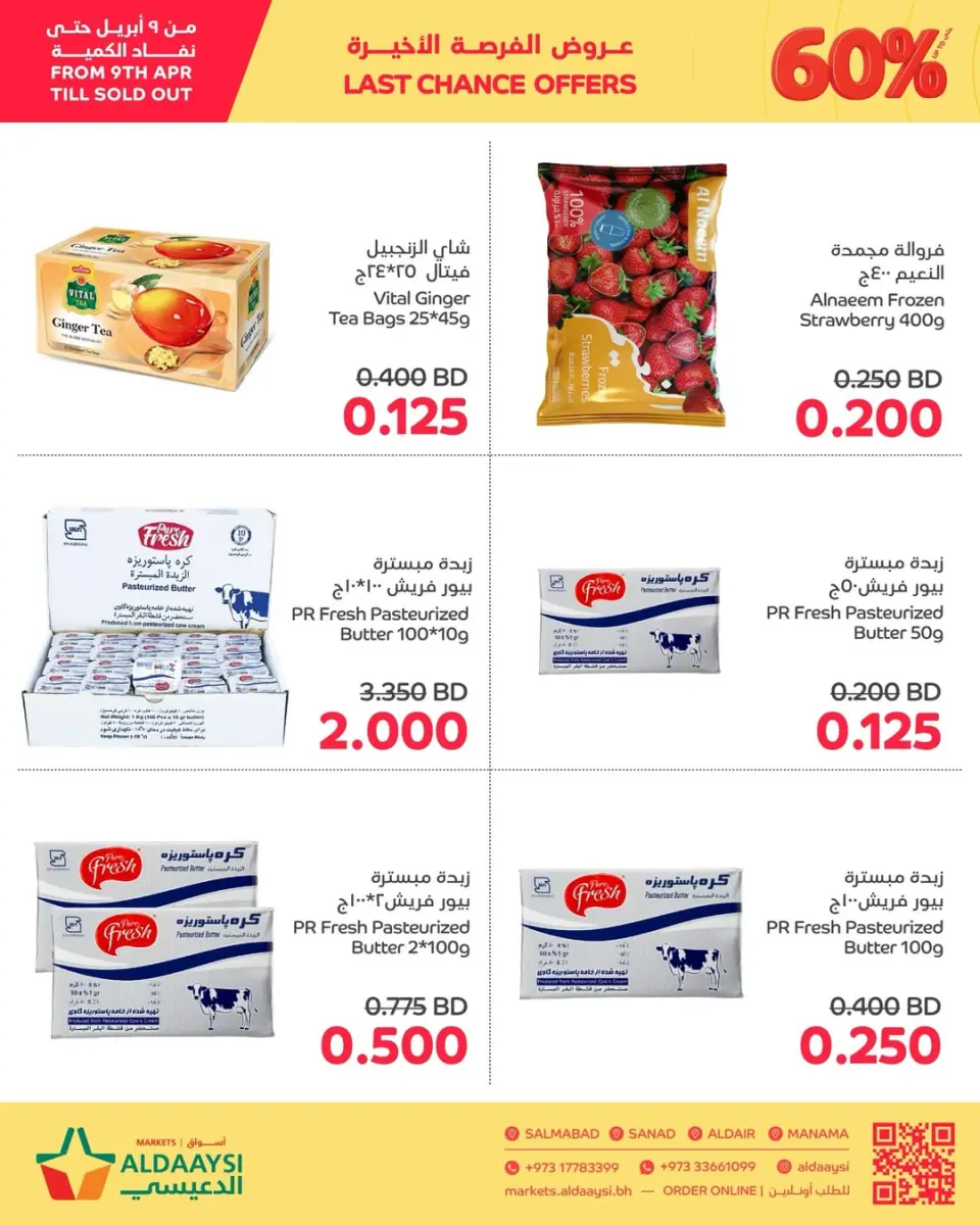 Ofertas de Mercados de Aldaaysi Bahréin de 9 a 12 abril 2026 Ofertas de última oportunidad - Mercados de Aldaaysi - Bahréin - 9 abril 2026 – 12 abril 2026 - Página 3